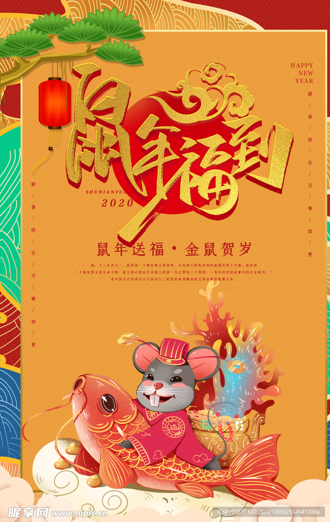 2020年鼠年海报