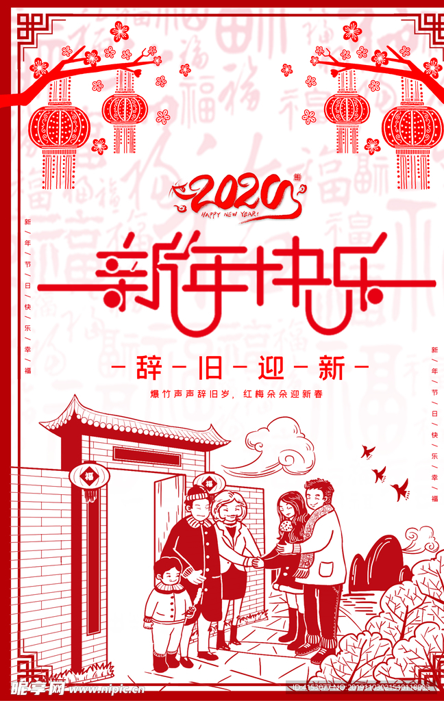 2020年鼠年海报