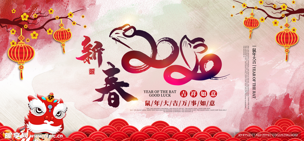 2020年鼠年海报