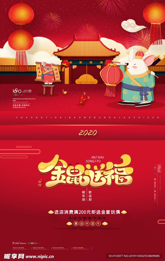 2020年鼠年海报
