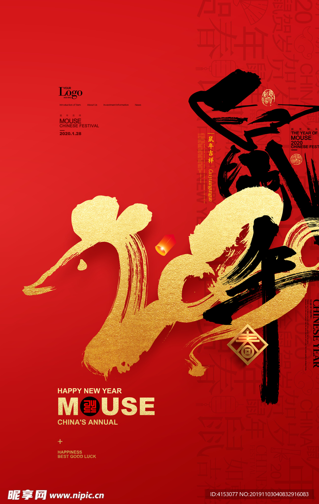 2020年鼠年海报