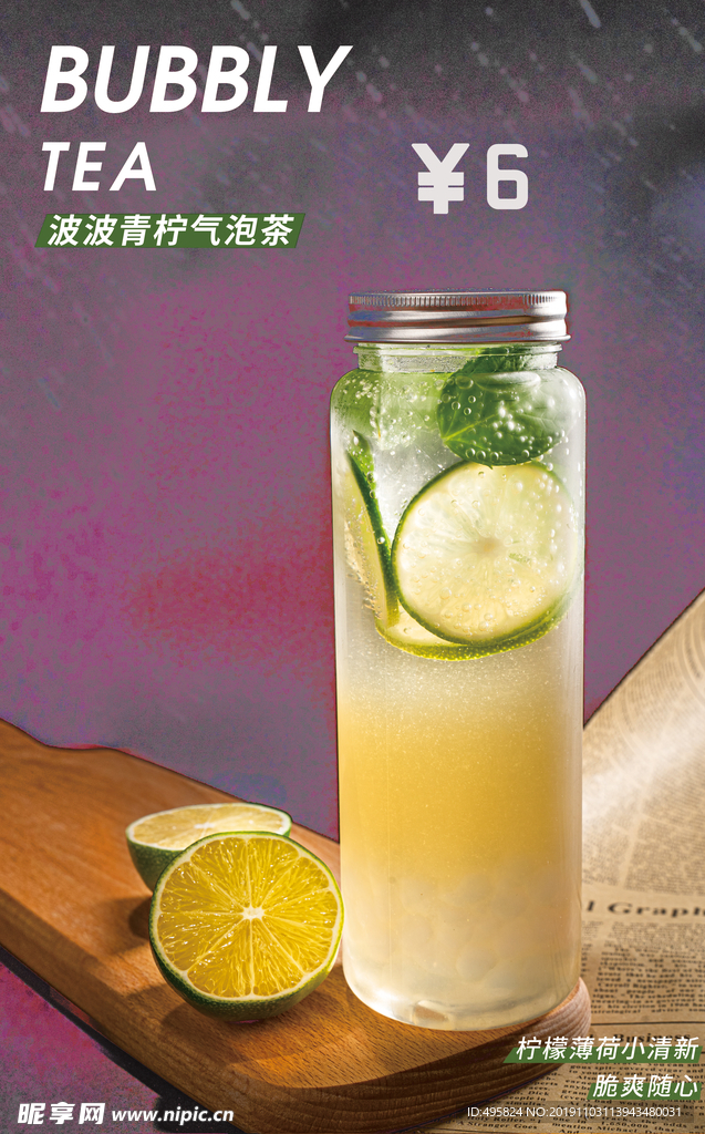 波波青柠气泡茶