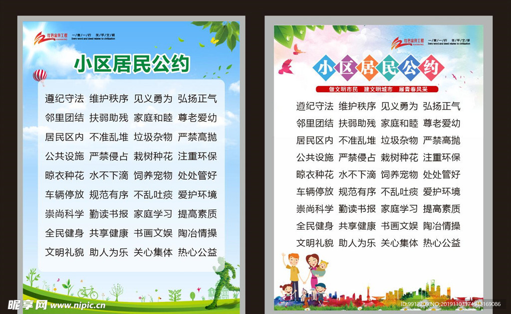 小区公约展板