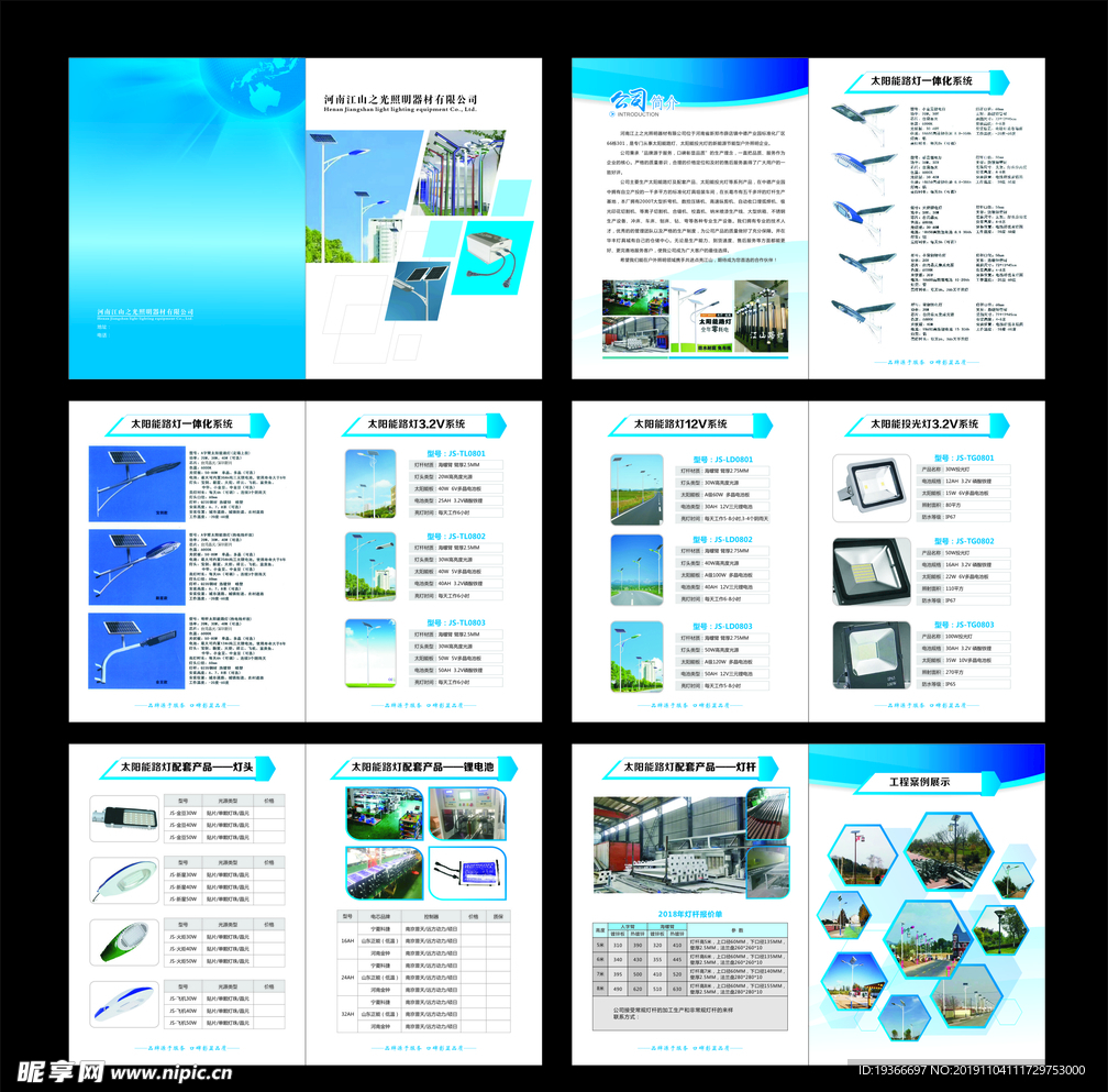 太阳能路灯画册