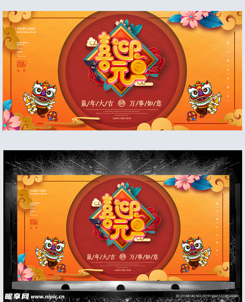 大气中国风喜迎元旦鼠年新年节日