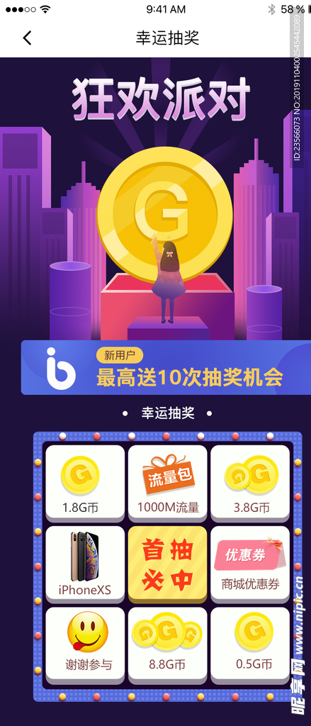 手机抽奖活动界面设计