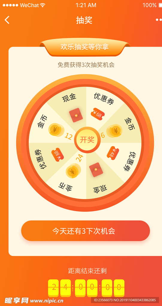 手机抽奖活动界面设计