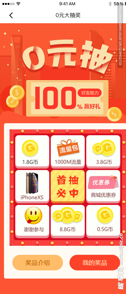 手机抽奖活动界面设计