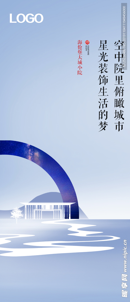 新中式地产海报