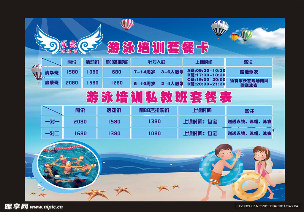 游泳健身价格表 游泳价目表