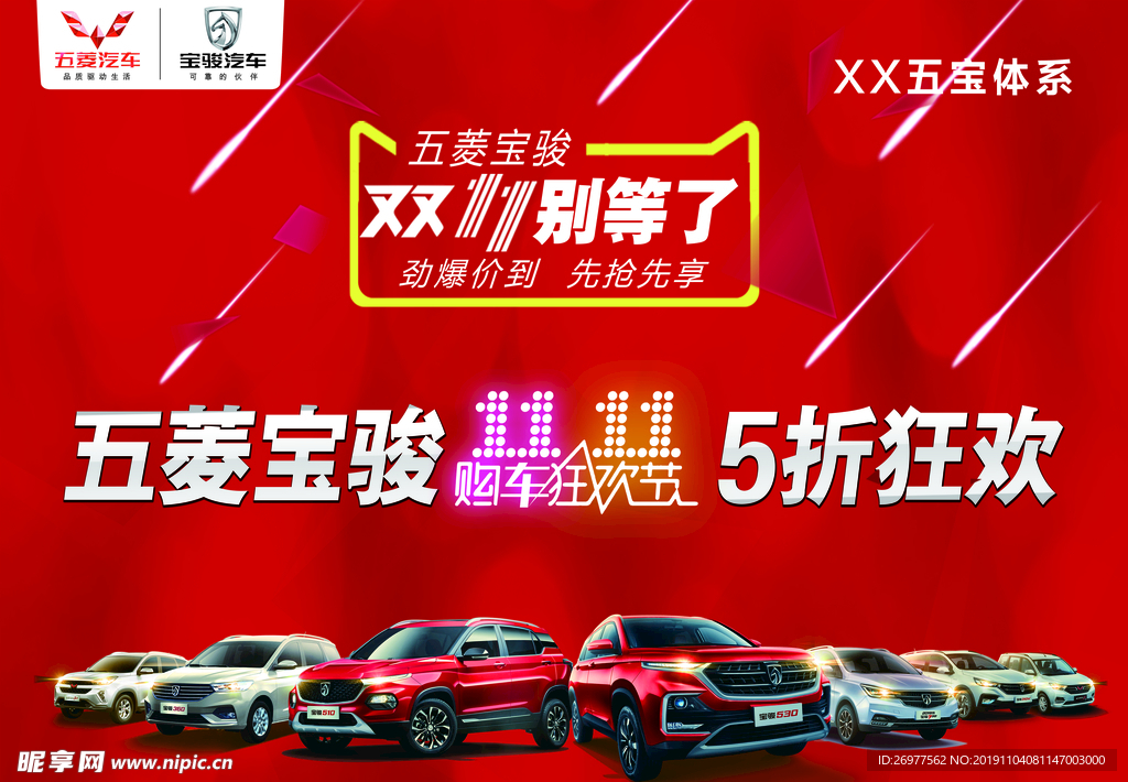 五菱宝骏双11活动