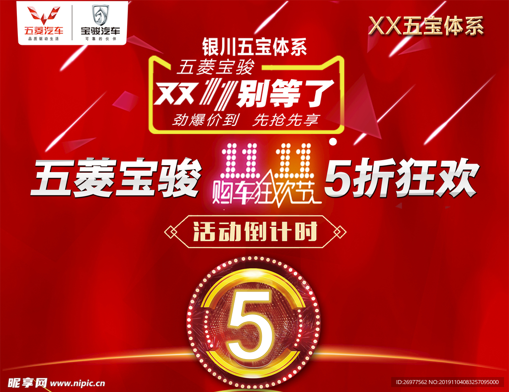 五菱宝骏双11活动倒计时