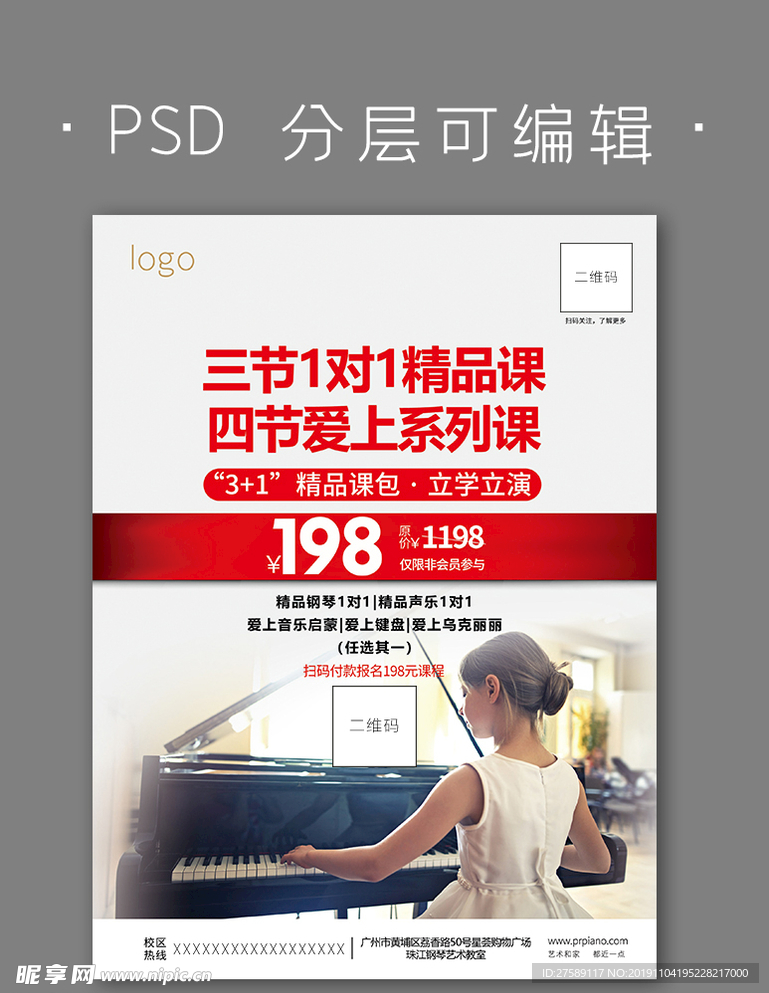 音乐培训宣传海报