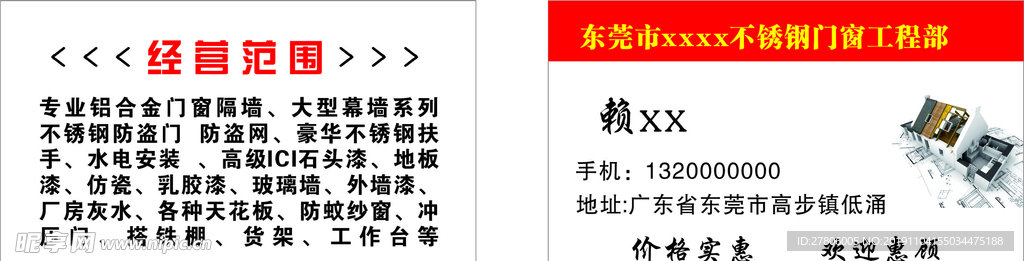 红色 不锈钢名片