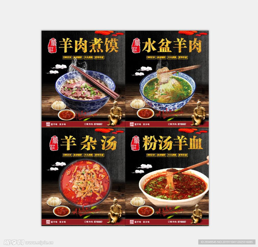 羊肉泡馍 羊肉煮馍 羊杂汤海报