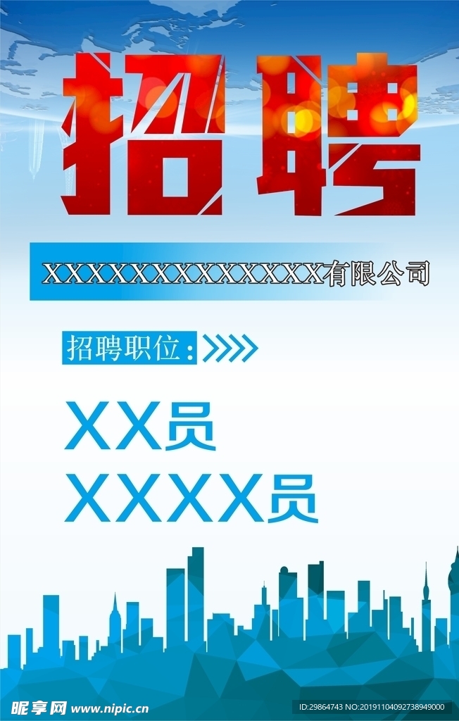 招聘 招聘海报 招聘广告