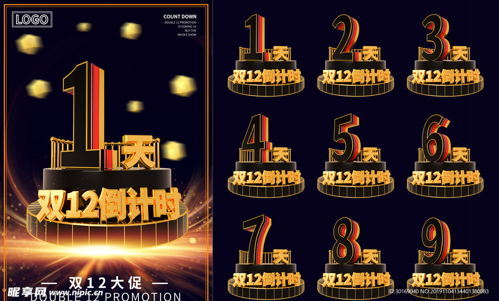 双12倒计时海报