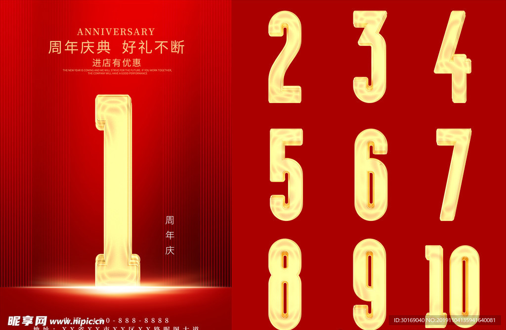 周年庆倒计时海报