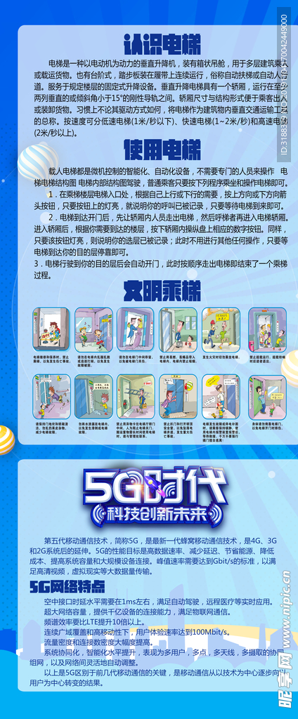 电梯常识 5G