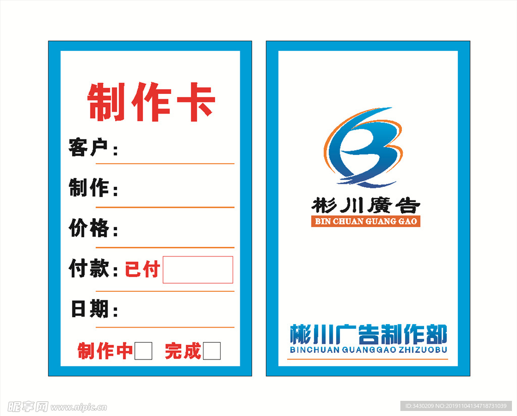 彬川广告制作卡