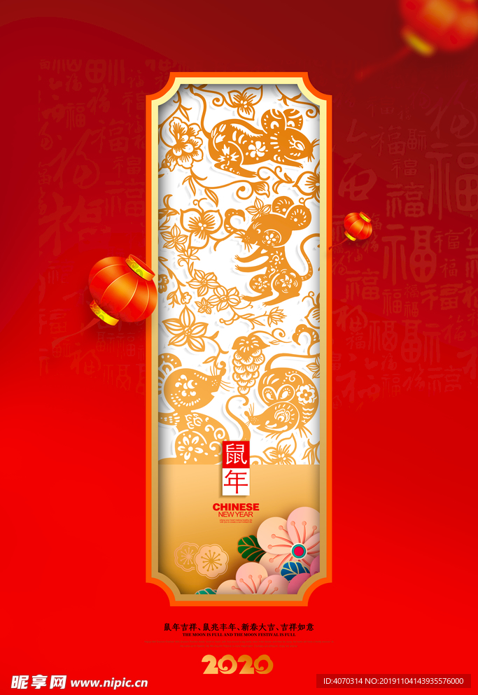 大气红色2020年鼠年剪纸海报
