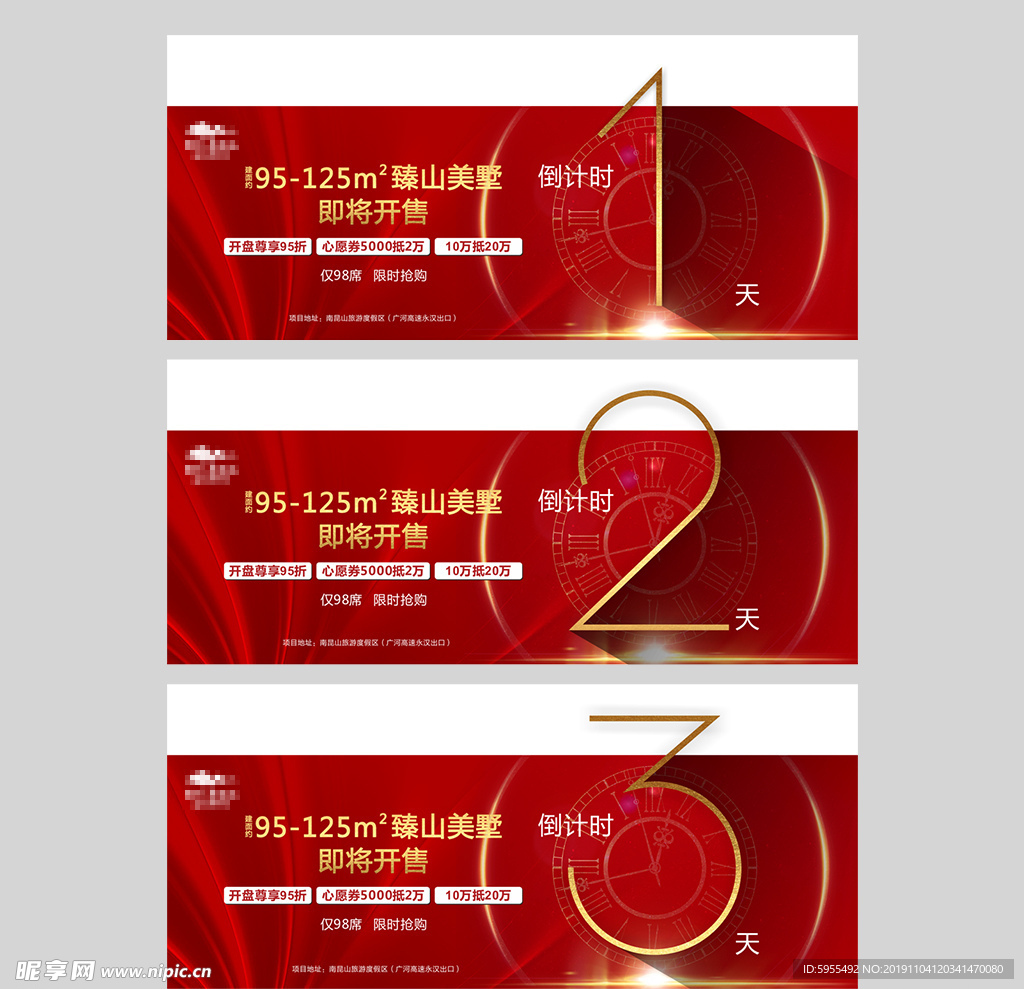 地产高端创意倒计时系列海报