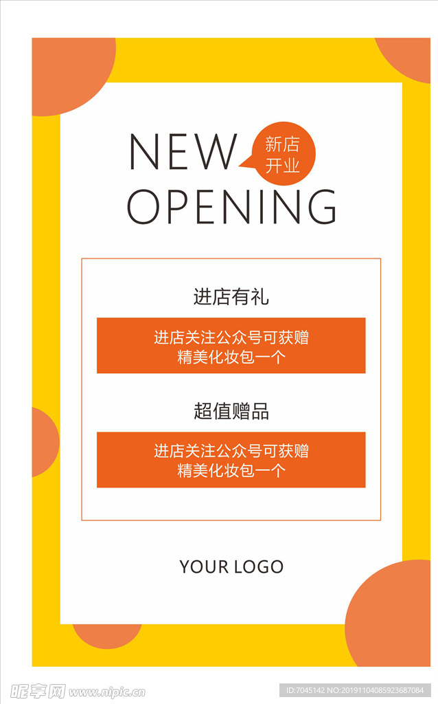 喜庆 海报 促销 开业