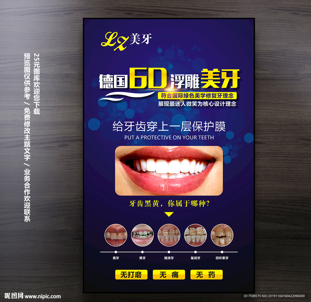 牙科海报