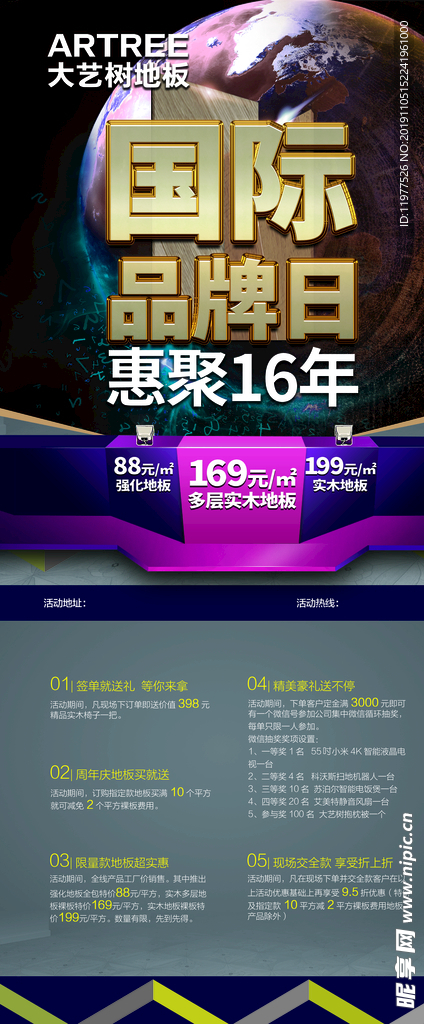 国际品牌日大艺树地板X展架