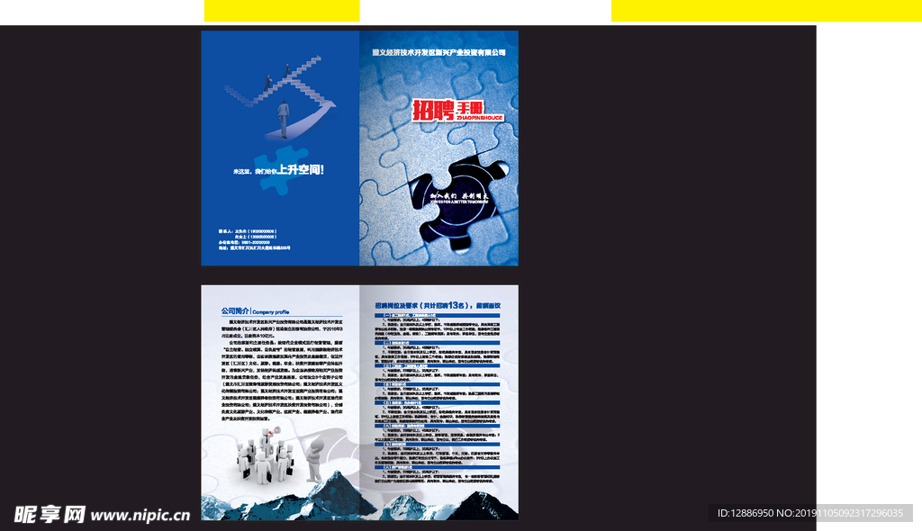 招聘画册折页
