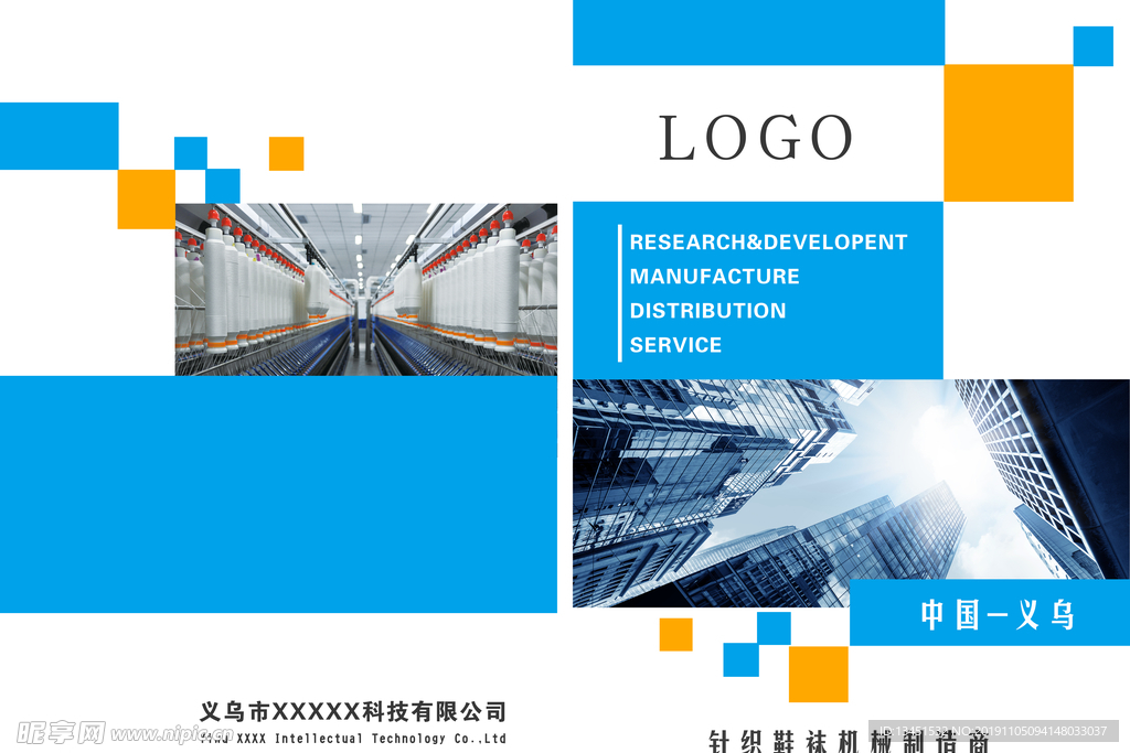 画册封面封底 科技公司