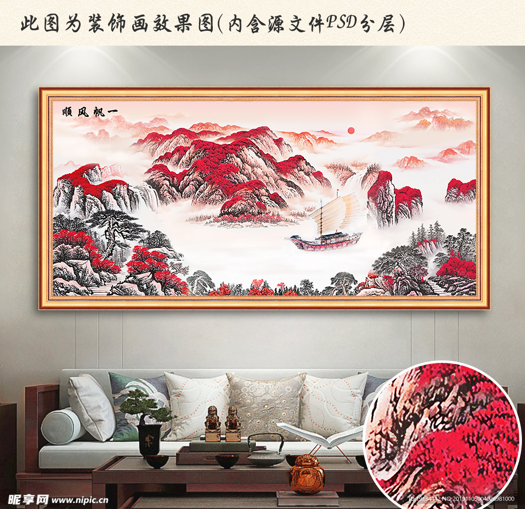 一帆风顺国画山水装饰画