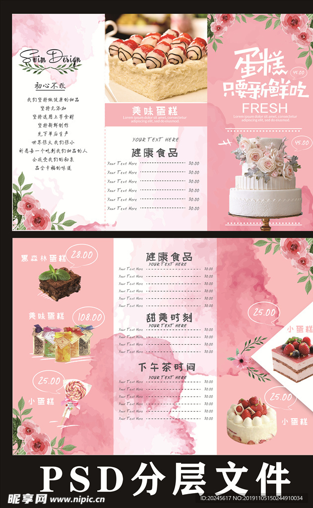 蛋糕店清新三折页