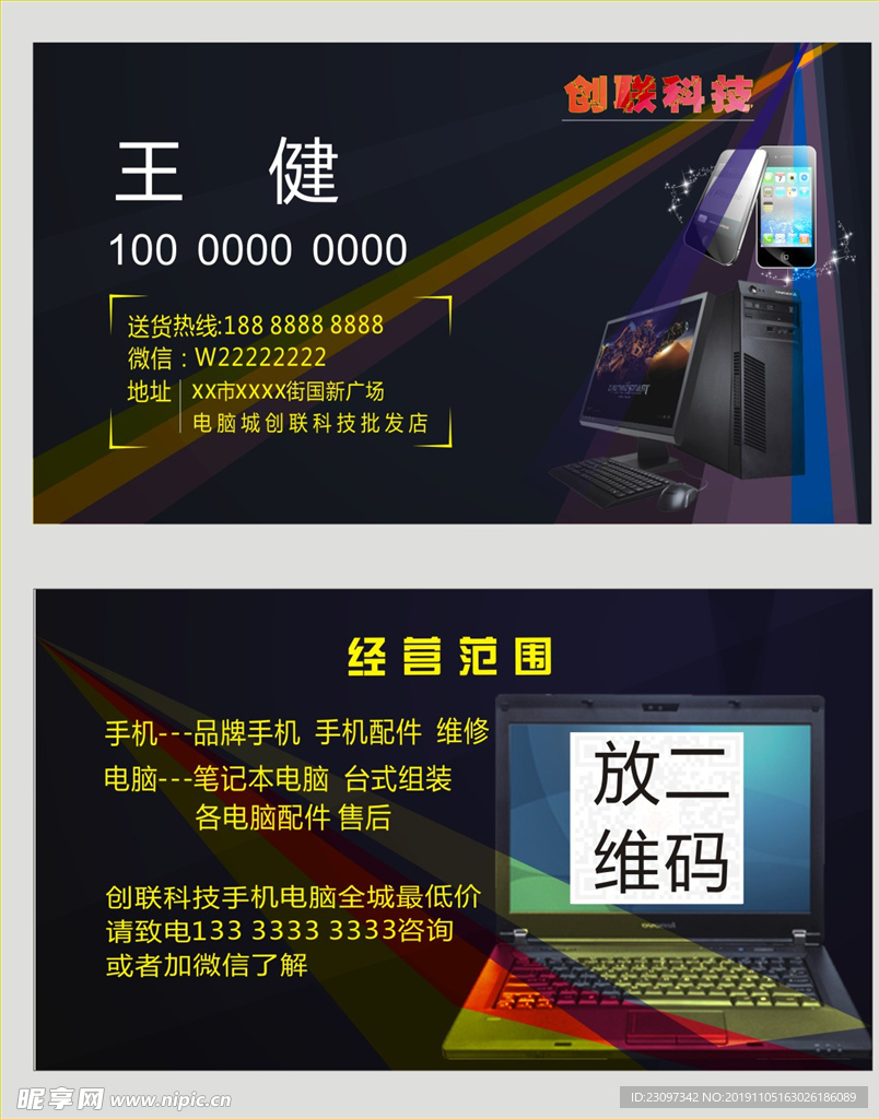 名片设计 手机电脑科技