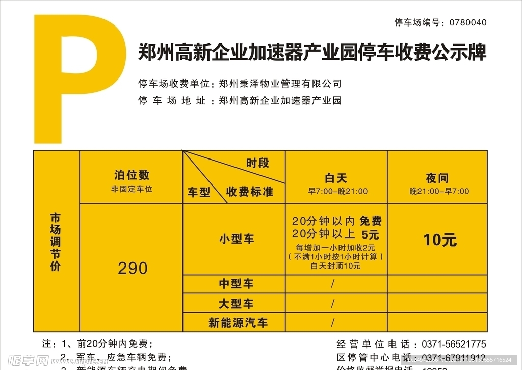 停车场牌