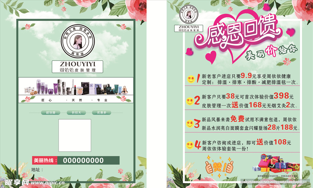 美容宣传单