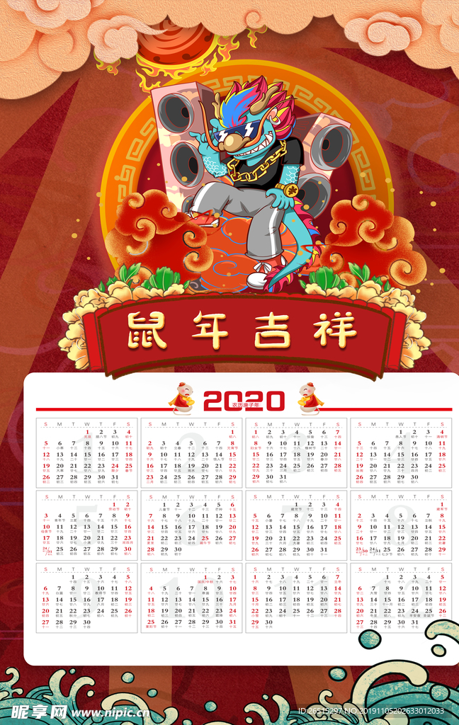 2020年日历