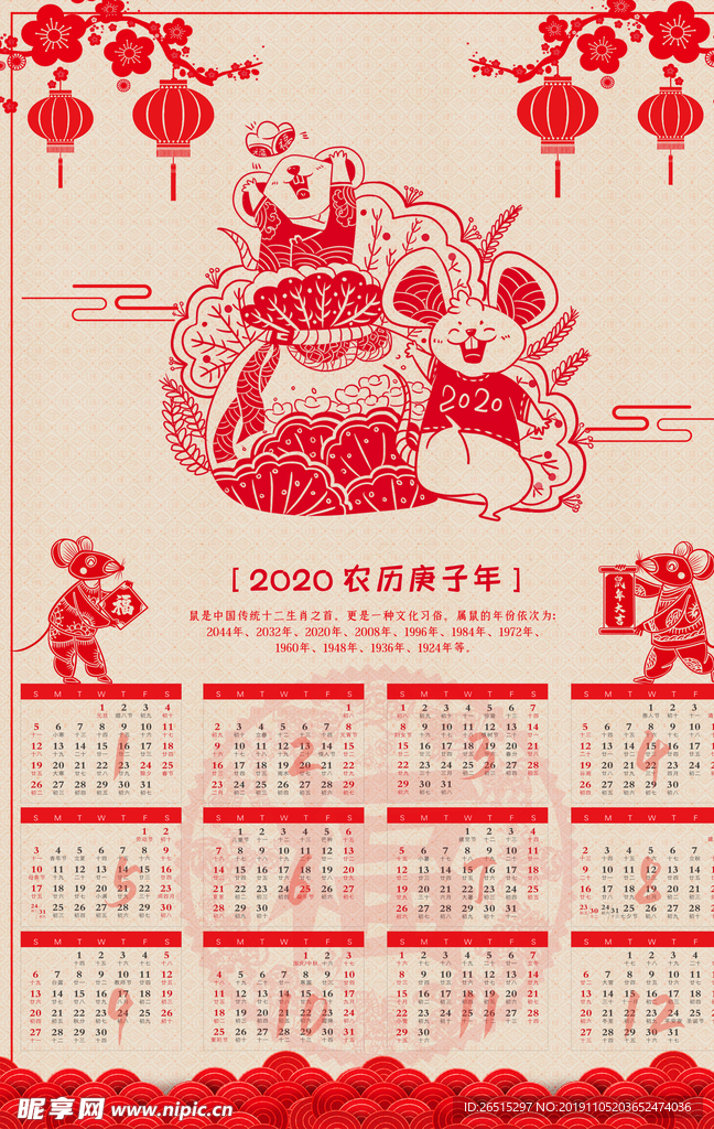 2020年日历