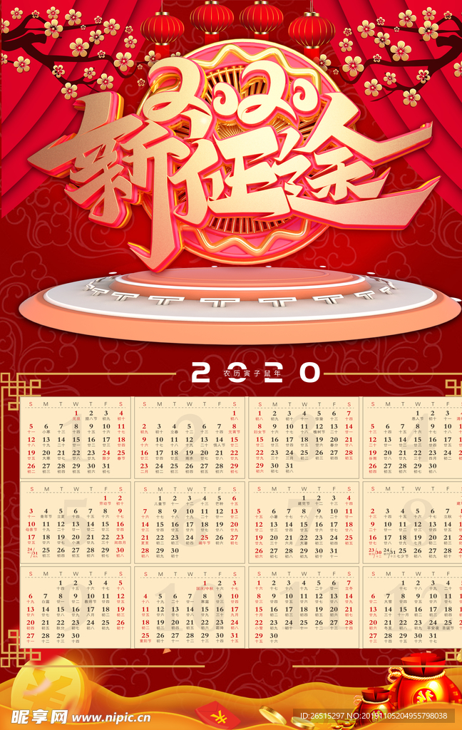 2020年日历