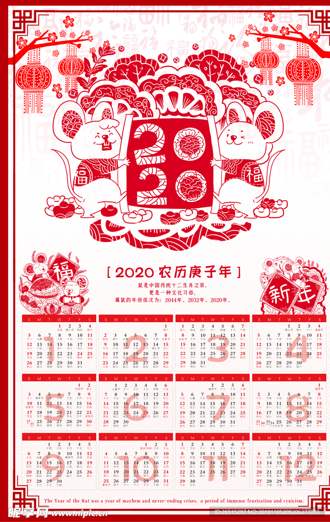 2020年日历