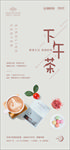 下午茶海报
