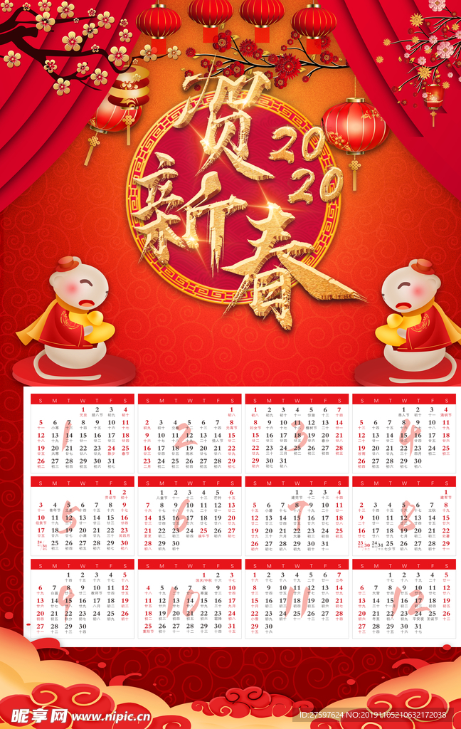 2020年挂历