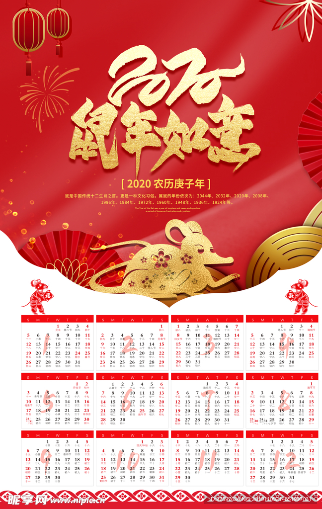 2020年挂历