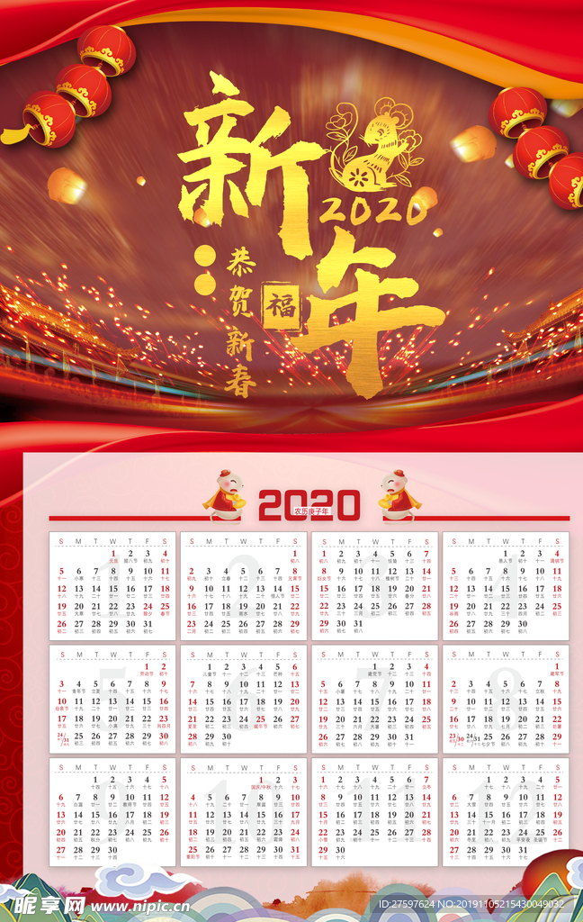 2020年挂历