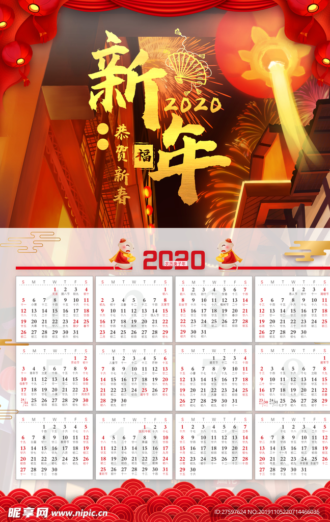 2020年挂历
