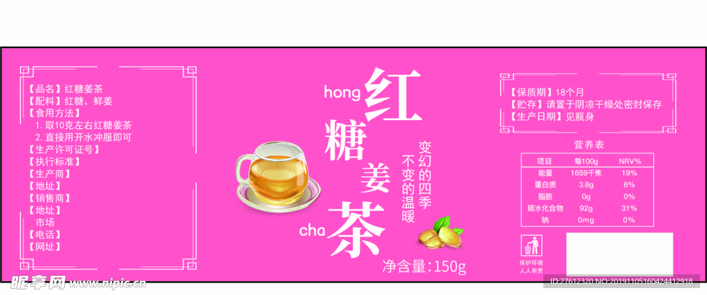 红糖姜茶标签平面图
