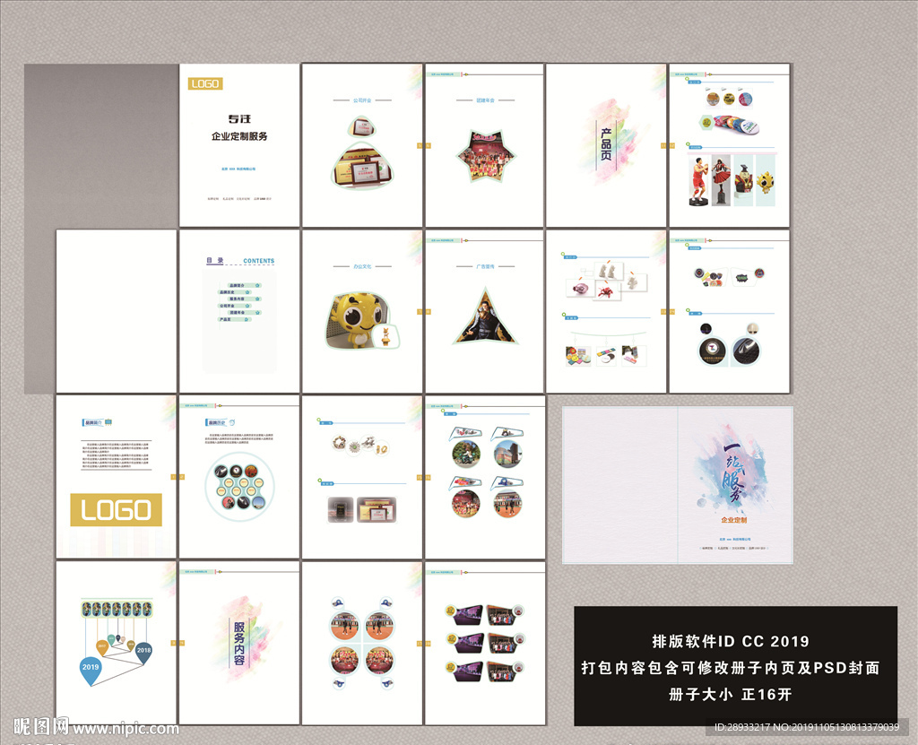 企业产品宣传册