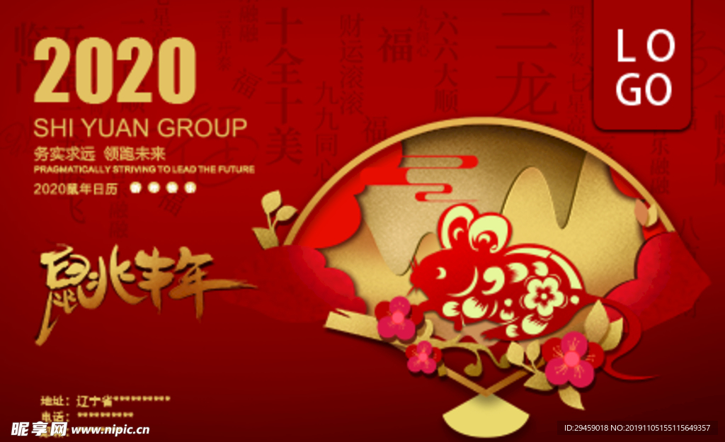 新年 台历 封面