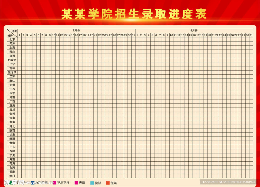 进度表  表扬表