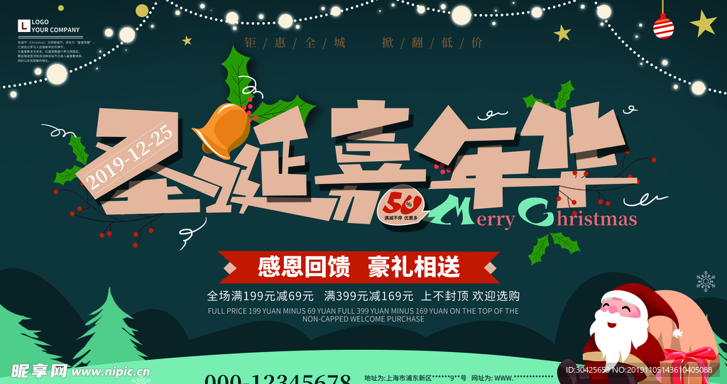 原创手绘圣诞嘉年华促销展板